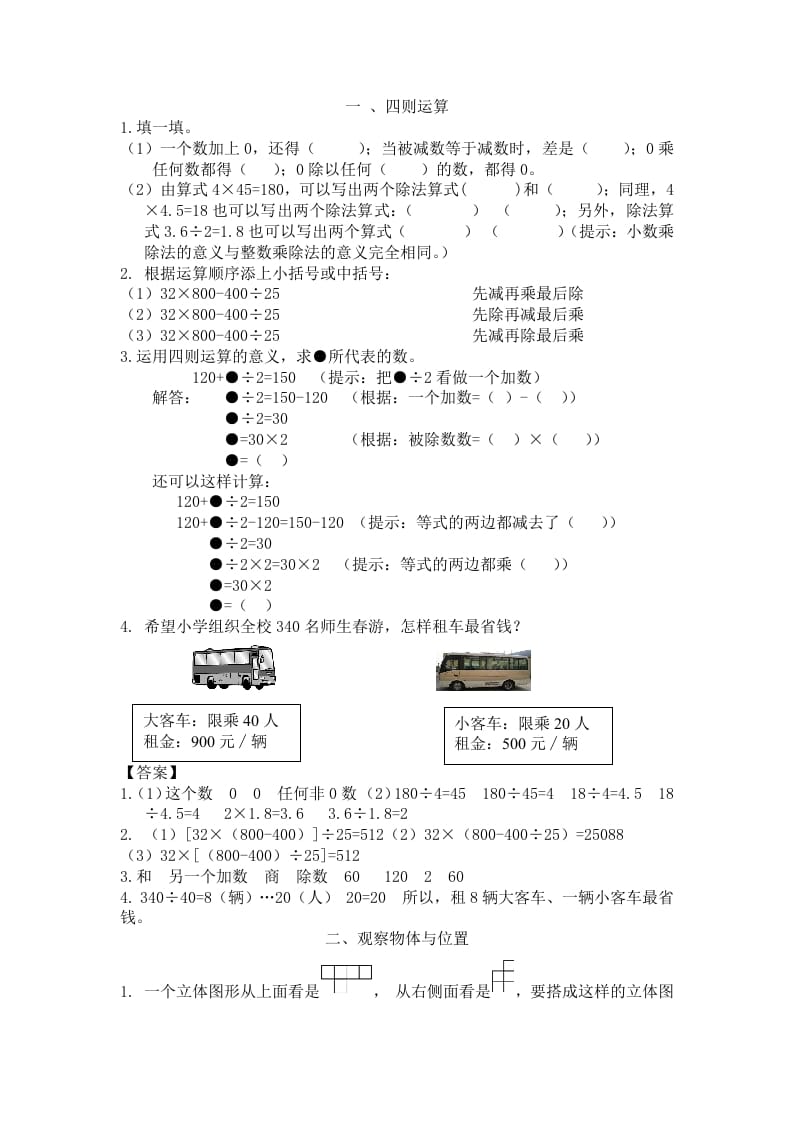 四年级数学下册人教版4年级下-衔接题-我要学科网