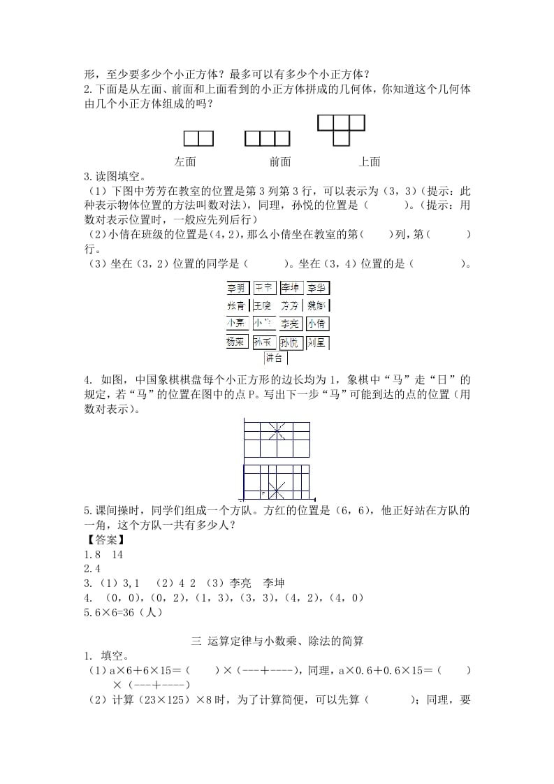 图片[2]-四年级数学下册人教版4年级下-衔接题-我要学科网