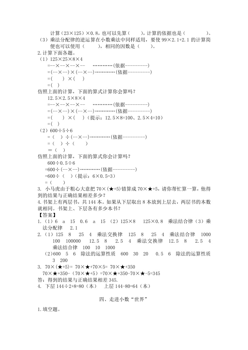 图片[3]-四年级数学下册人教版4年级下-衔接题-我要学科网