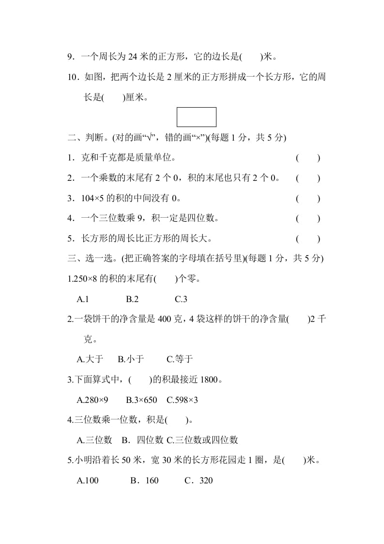 图片[2]-三年级数学上册期中检测卷1（苏教版）-我要学科网