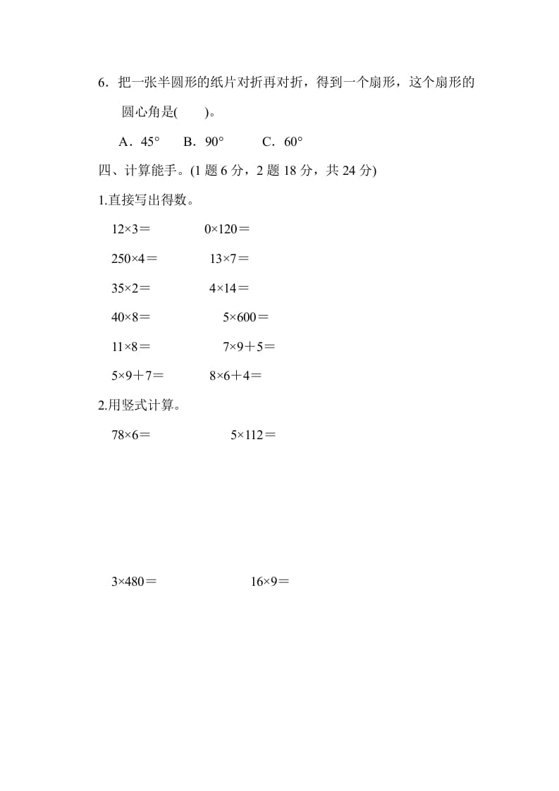 图片[3]-三年级数学上册期中检测卷1（苏教版）-我要学科网