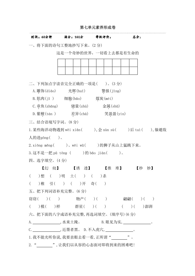 三年级语文下册第七单元素养形成卷-我要学科网