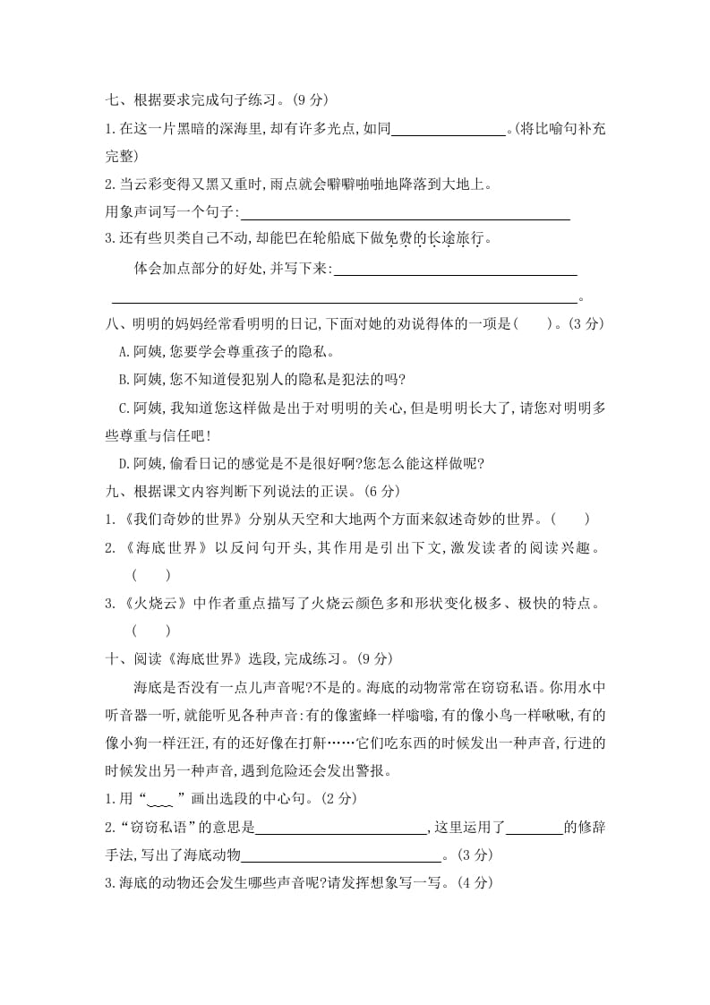 图片[2]-三年级语文下册第七单元素养形成卷-我要学科网