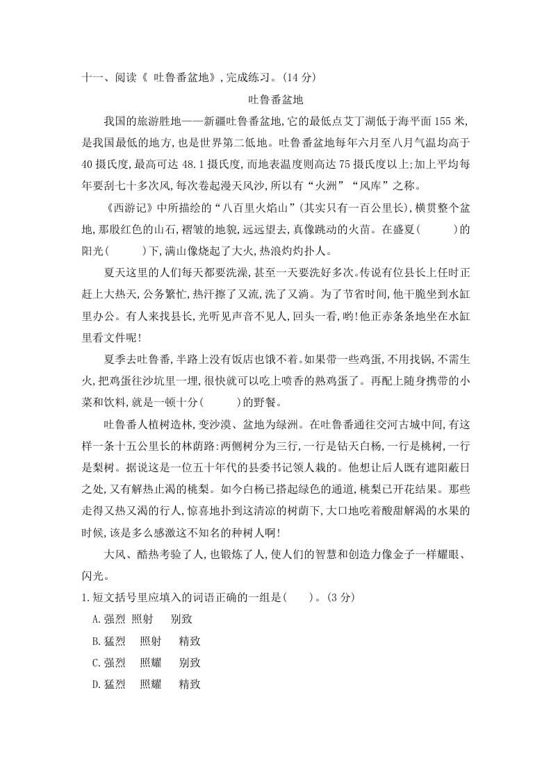 图片[3]-三年级语文下册第七单元素养形成卷-我要学科网