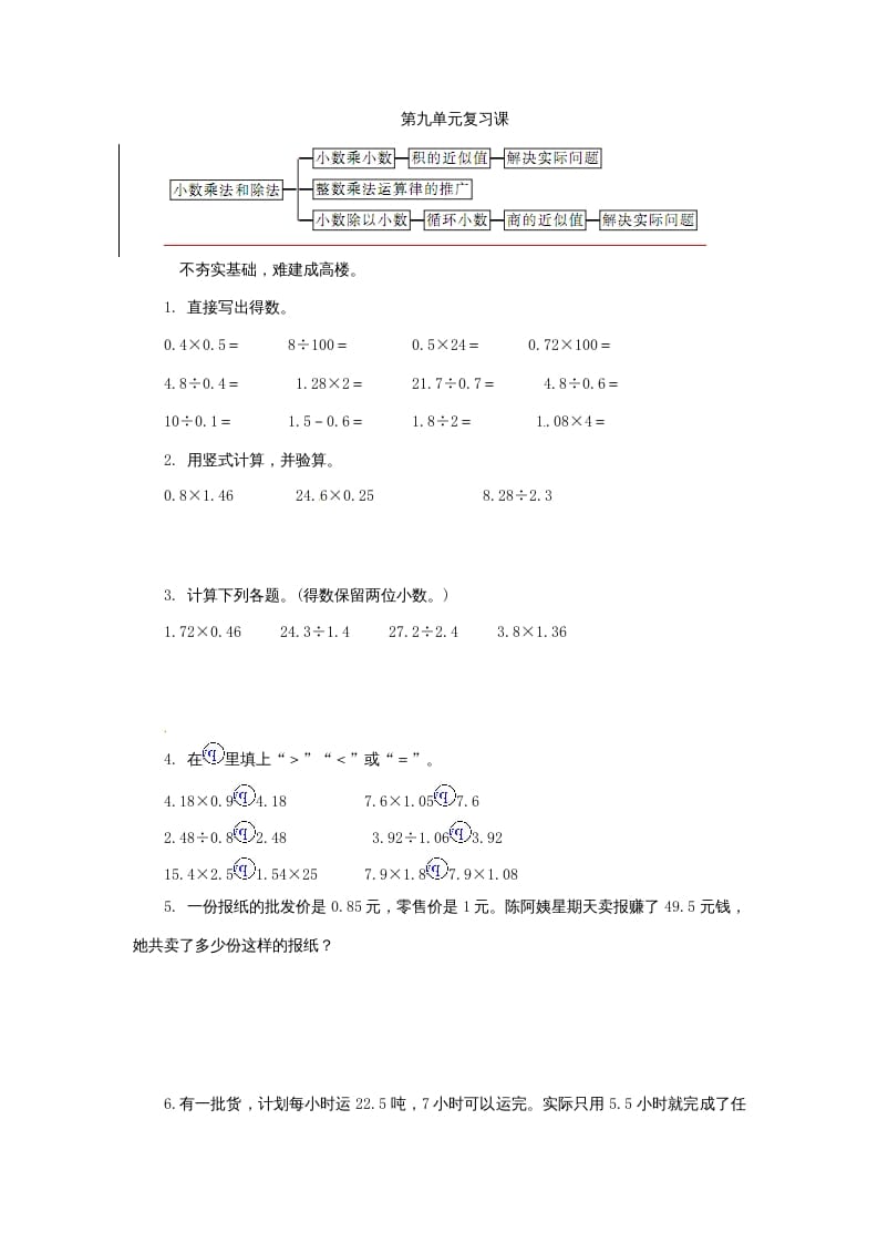 五年级数学上册第九单元单元测试（苏教版）-我要学科网