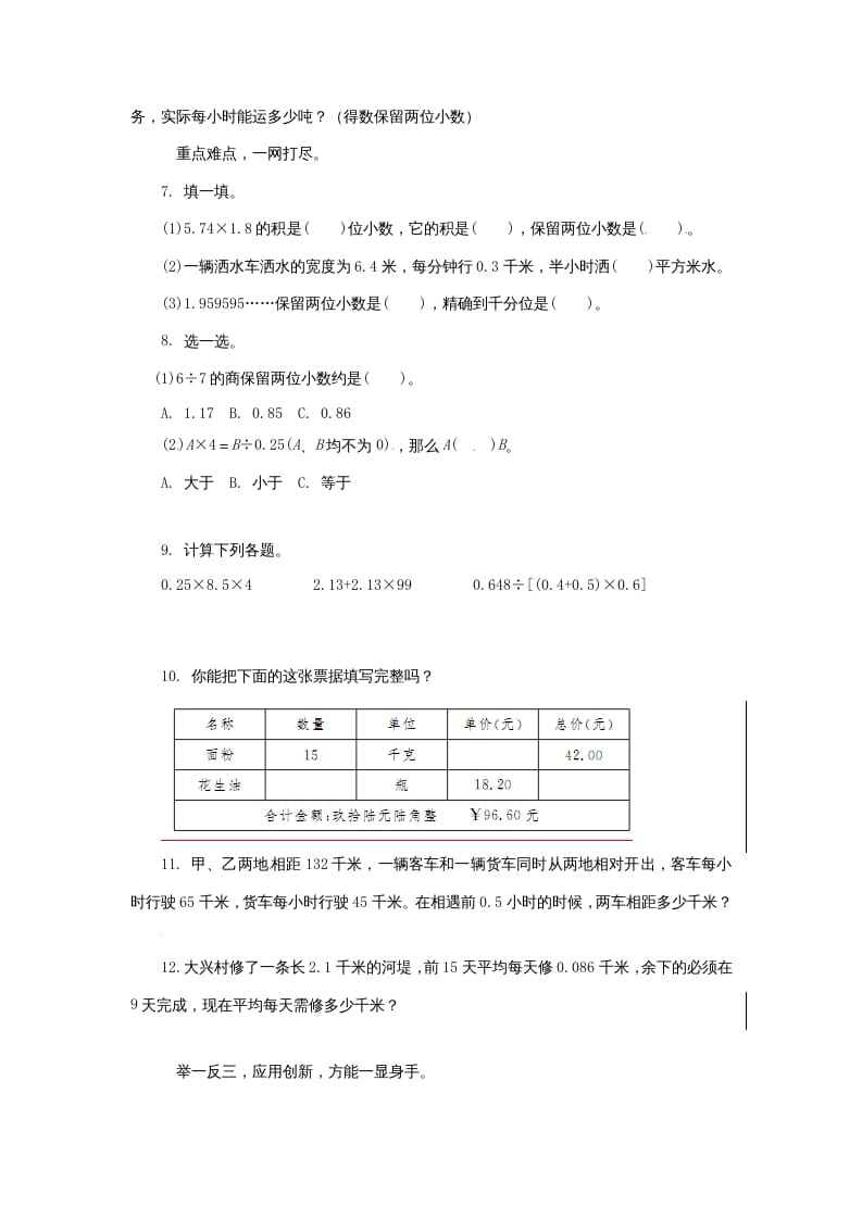 图片[2]-五年级数学上册第九单元单元测试（苏教版）-我要学科网