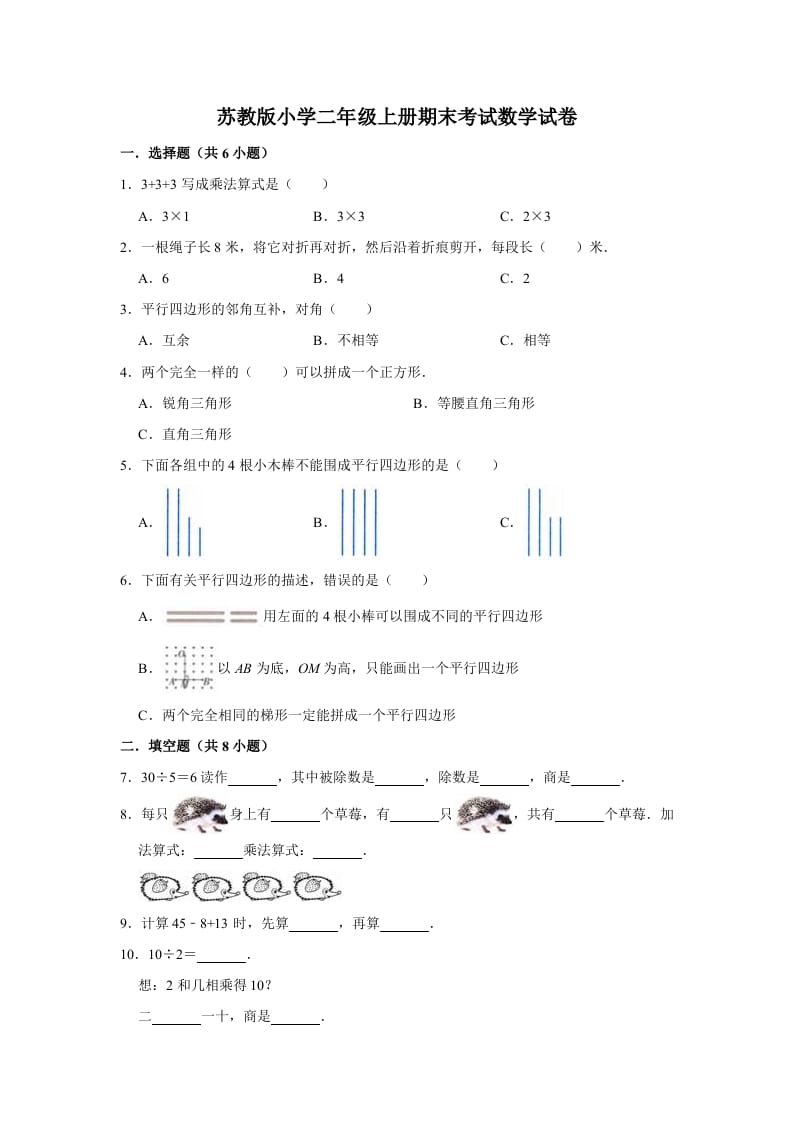 二年级数学上册期末考试试卷（2）（有答案）（苏教版）-我要学科网