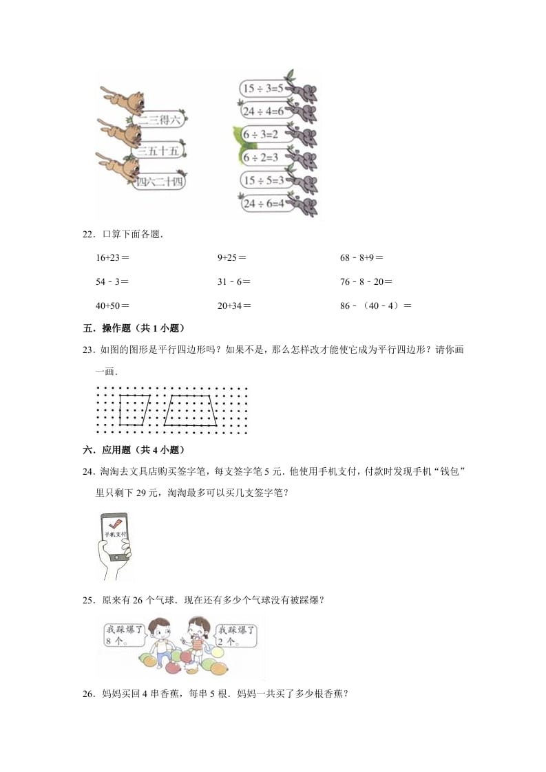 图片[3]-二年级数学上册期末考试试卷（2）（有答案）（苏教版）-我要学科网
