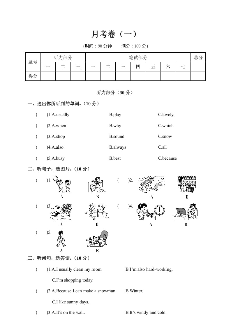 五年级数学下册月考卷（一）-我要学科网