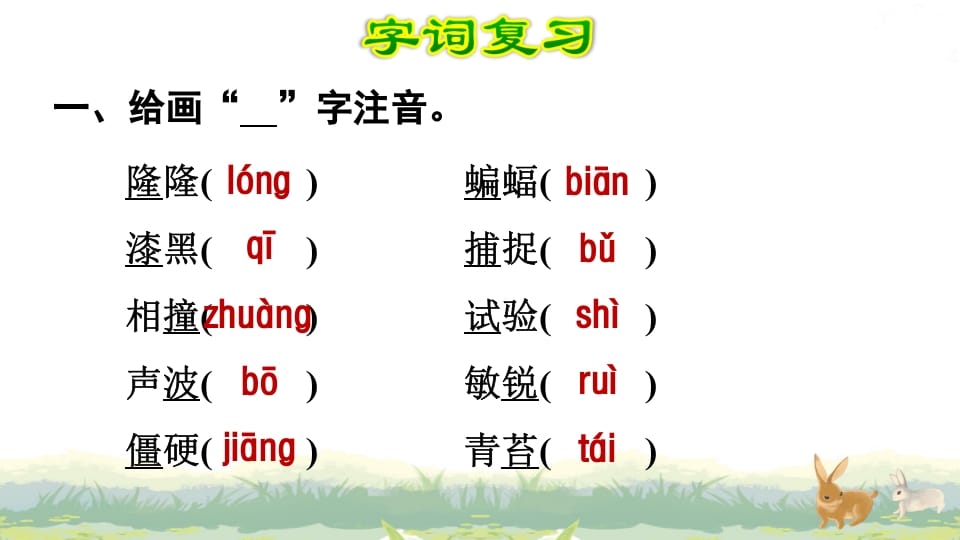 图片[2]-四年级语文上册第2单元复习-我要学科网
