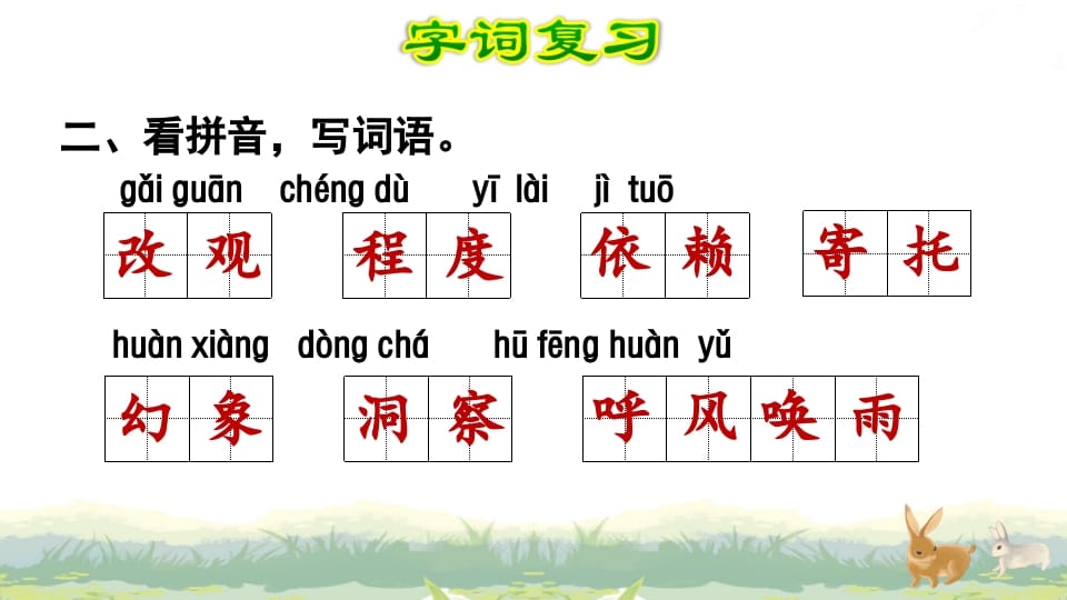 图片[3]-四年级语文上册第2单元复习-我要学科网