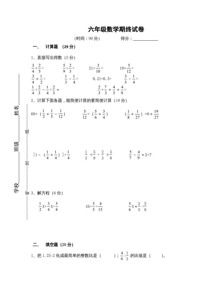 六年级数学上册学期期末测试卷3（苏教版）-我要学科网