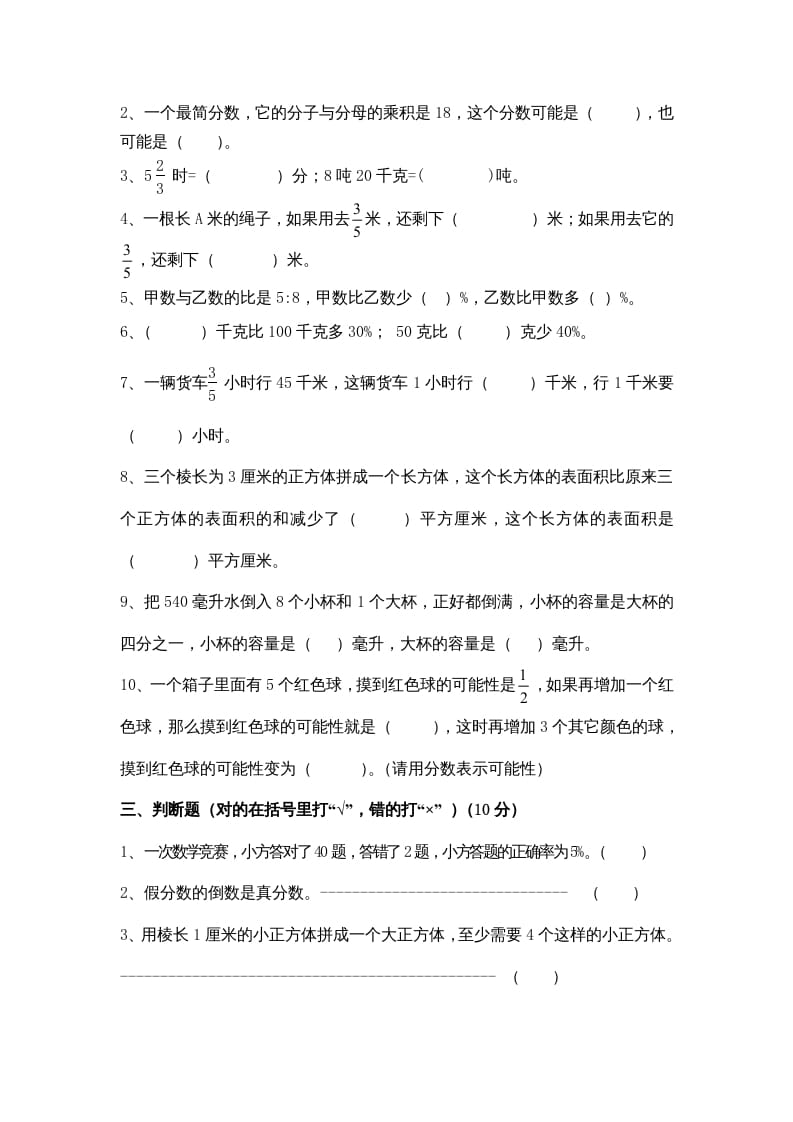 图片[2]-六年级数学上册学期期末测试卷3（苏教版）-我要学科网