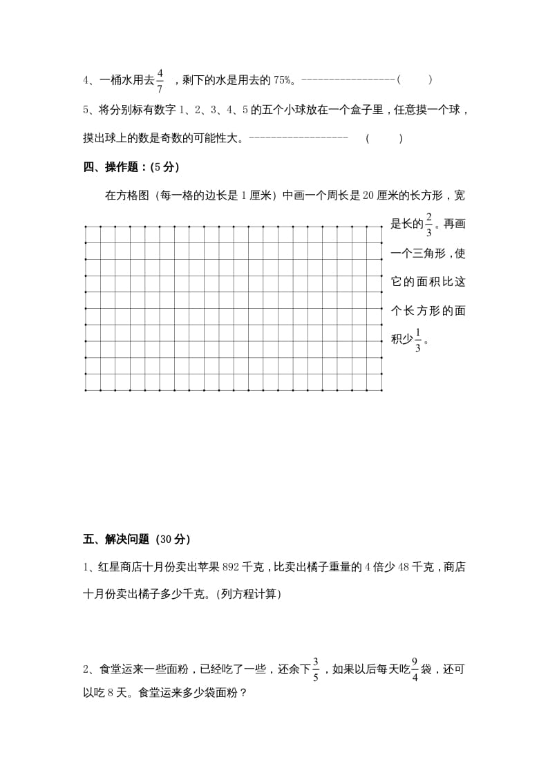 图片[3]-六年级数学上册学期期末测试卷3（苏教版）-我要学科网