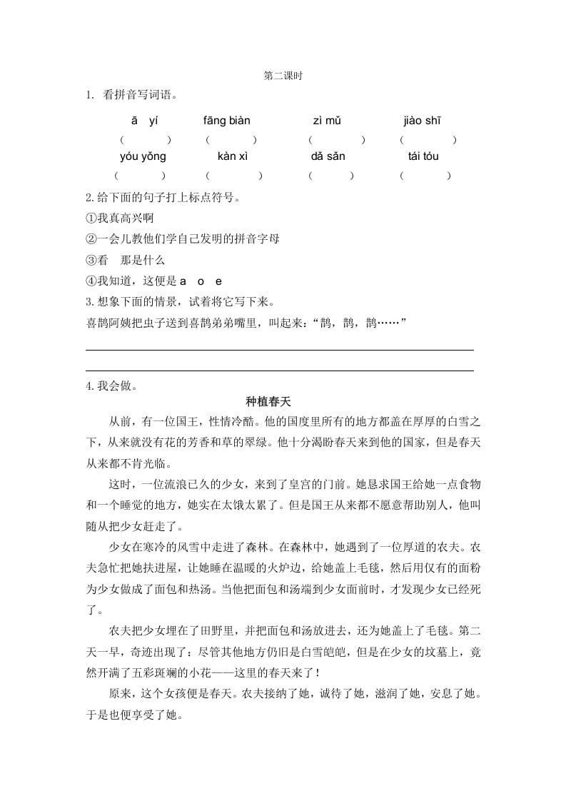 二年级语文下册09枫树上的喜鹊第二课时-我要学科网