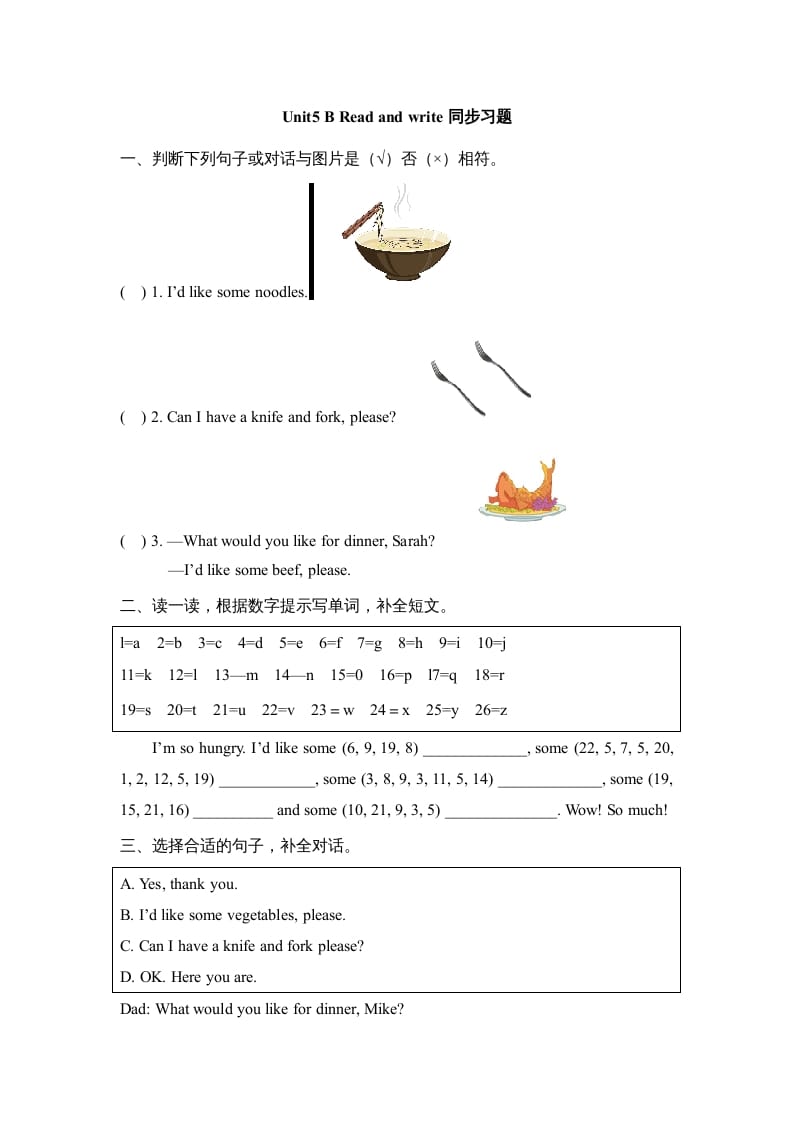 三年级英语上册Unit5_B_Let’s_learn同步习题(3)（人教版一起点）-我要学科网