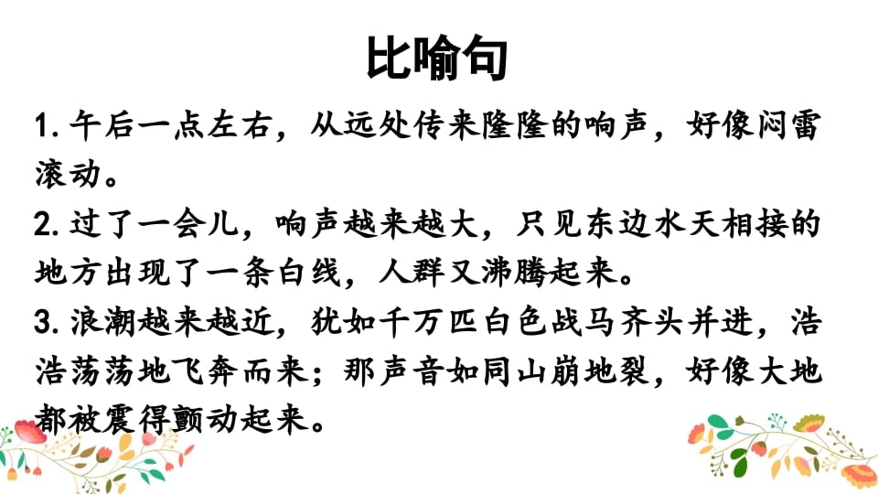 图片[2]-四年级语文上册句子专项复习-我要学科网