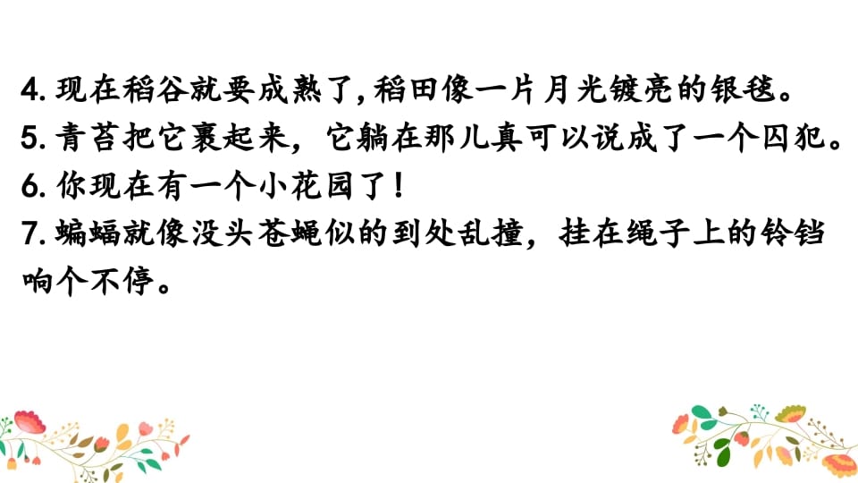 图片[3]-四年级语文上册句子专项复习-我要学科网