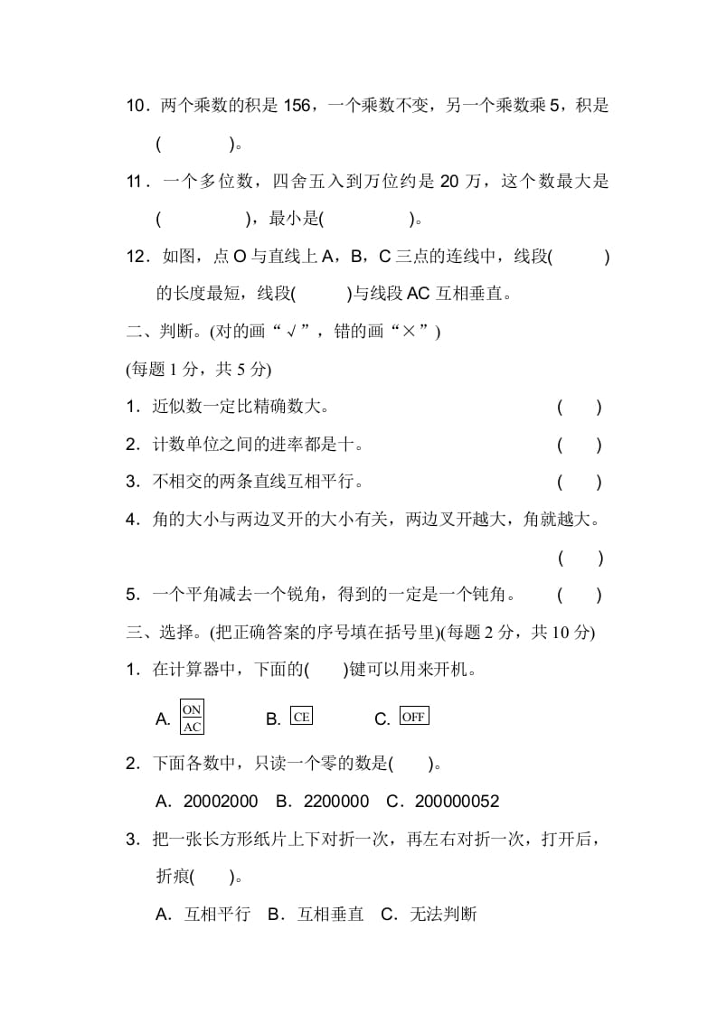 图片[2]-四年级数学上册期中检测卷2（北师大版）-我要学科网