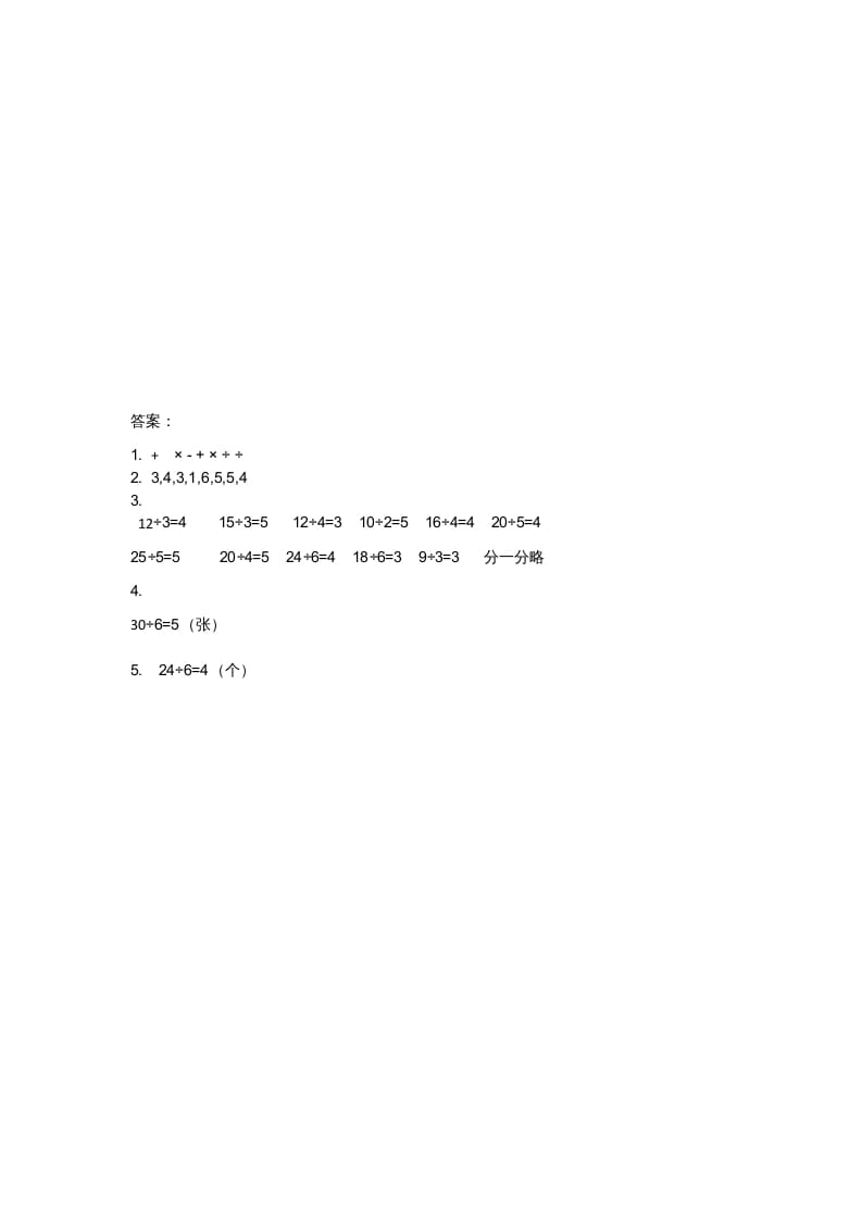 图片[2]-二年级数学上册9.1长颈鹿和小鸟（北师大版）-我要学科网
