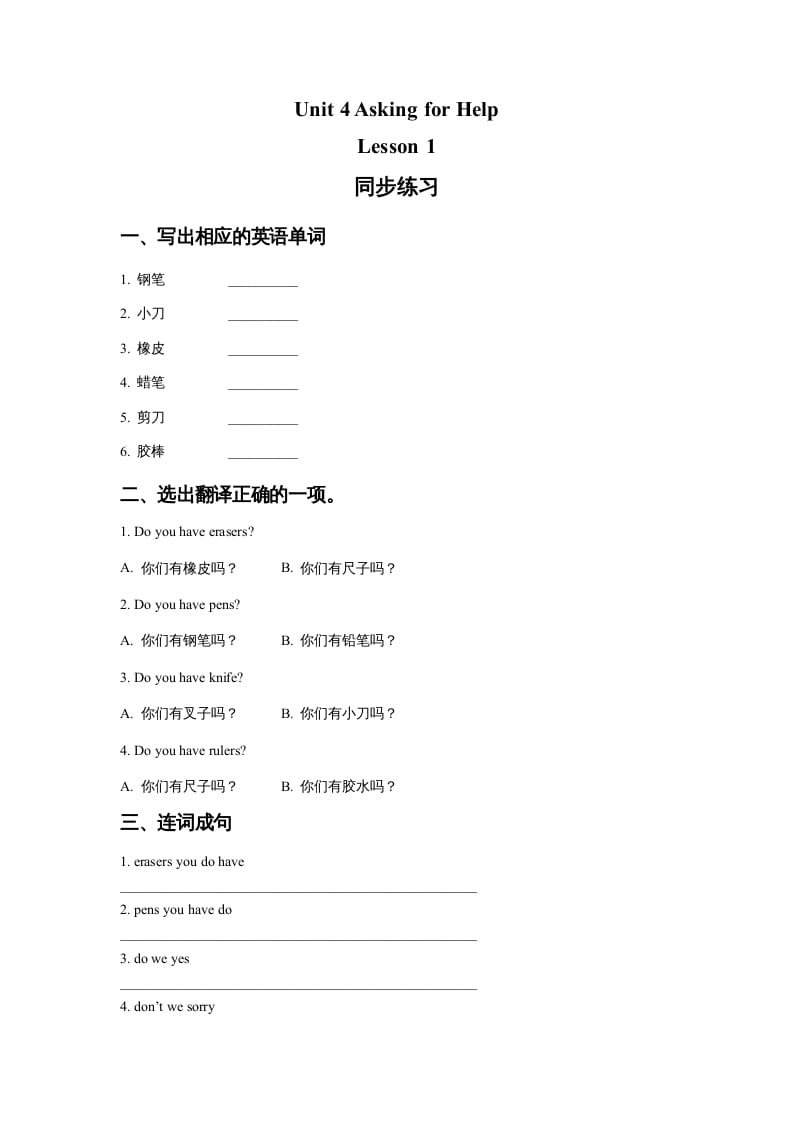 四年级英语上册Unit4AskingforHelpLesson1同步练习2（人教版一起点）-我要学科网