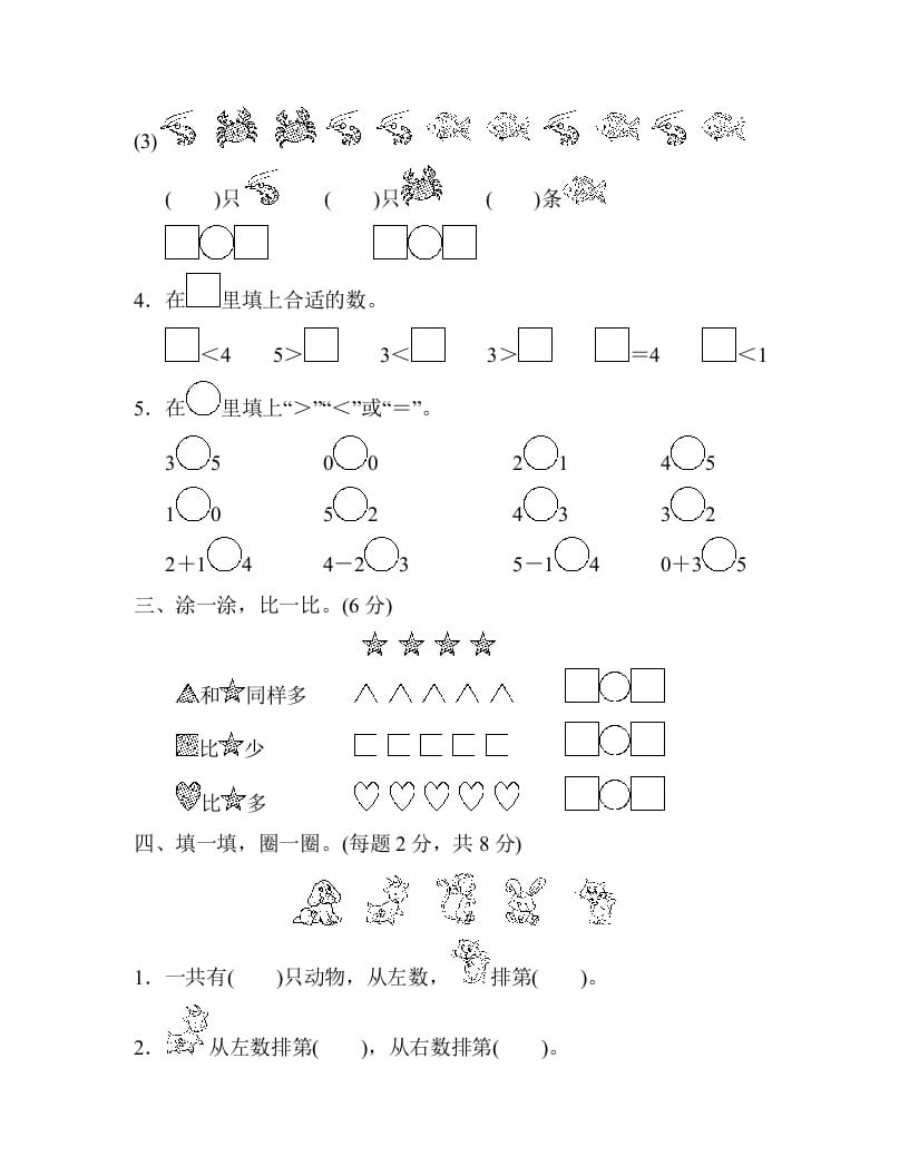 图片[2]-一年级数学上册第三单元检测卷（人教版）-我要学科网