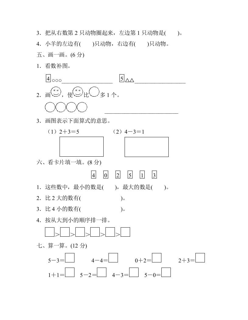 图片[3]-一年级数学上册第三单元检测卷（人教版）-我要学科网