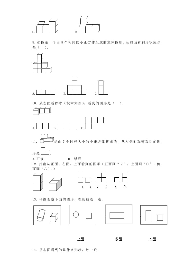 图片[3]-四年级数学上册观察物体-（苏教版）-我要学科网