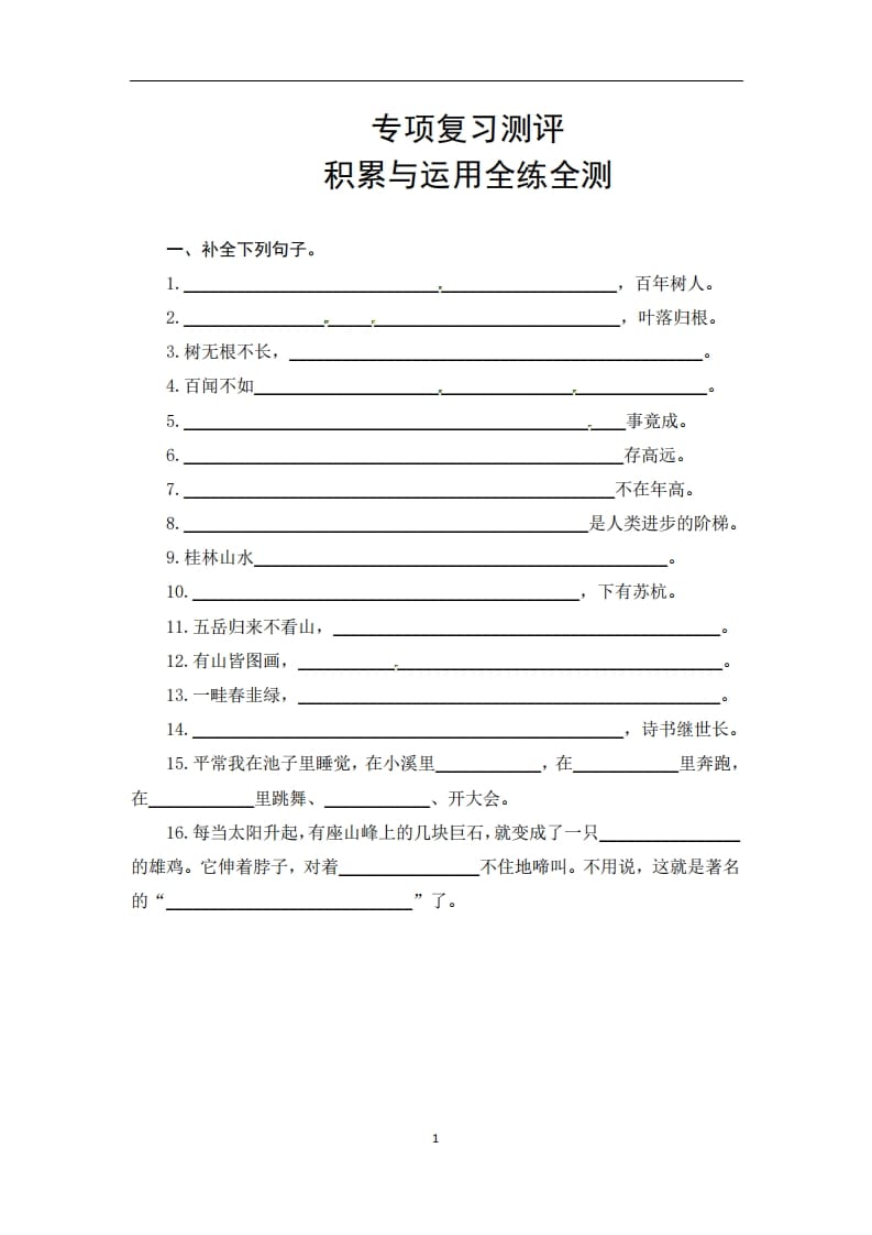 二年级语文上册期末复习积累与运用专项测评卷（供打印4页）（部编）-我要学科网