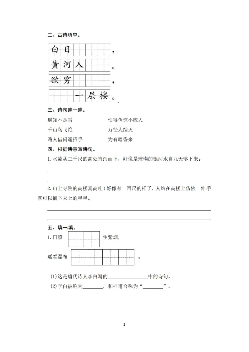 图片[2]-二年级语文上册期末复习积累与运用专项测评卷（供打印4页）（部编）-我要学科网