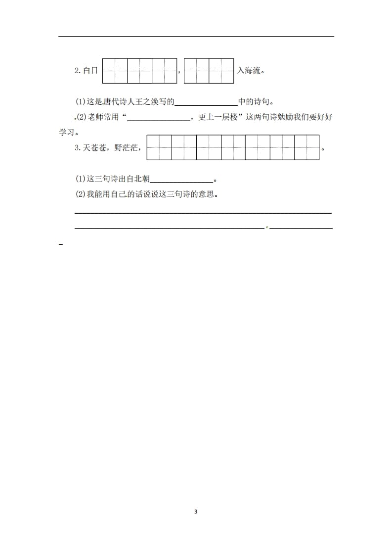 图片[3]-二年级语文上册期末复习积累与运用专项测评卷（供打印4页）（部编）-我要学科网
