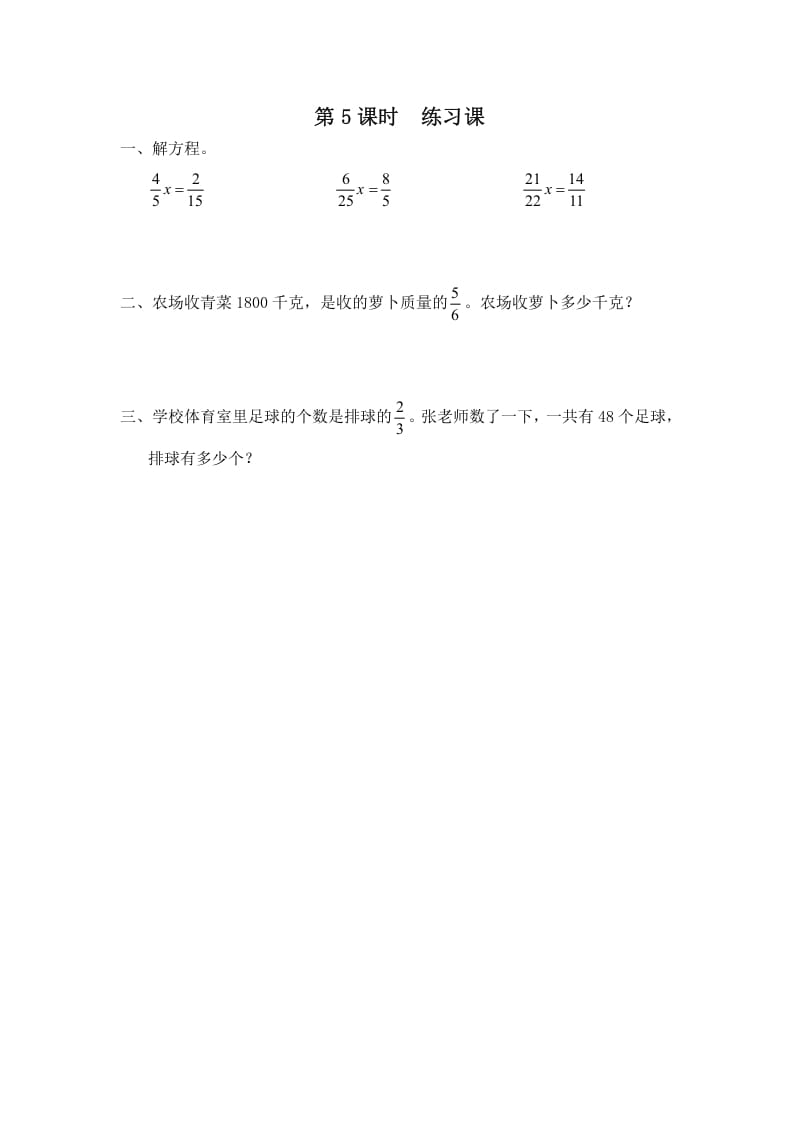 六年级数学上册第5课时练习课（苏教版）-我要学科网