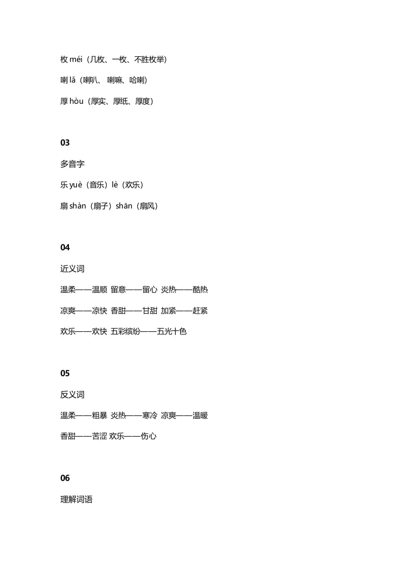 图片[2]-三年级语文上册6课文六秋天的雨知识点（部编版）-我要学科网