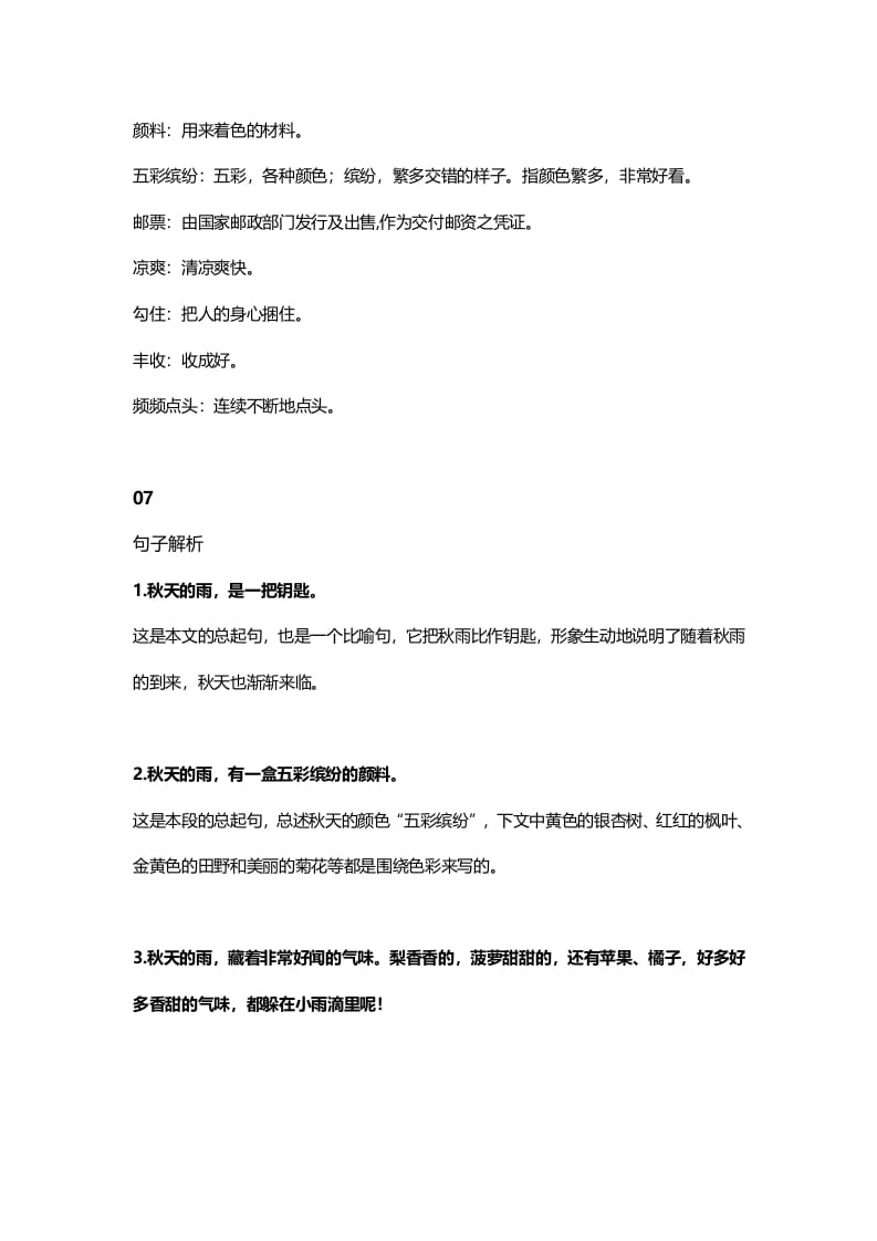 图片[3]-三年级语文上册6课文六秋天的雨知识点（部编版）-我要学科网