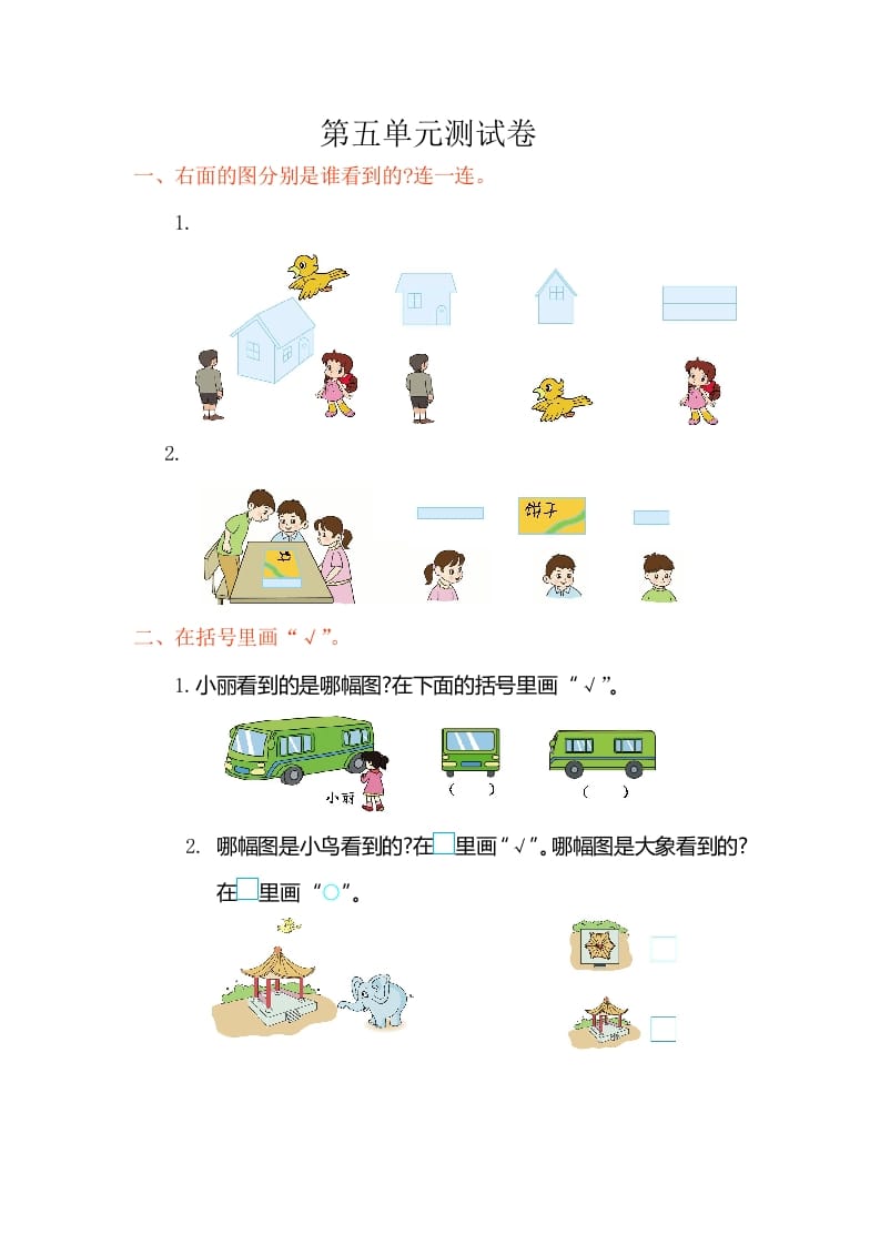 二年级数学上册第五单元测试卷（人教版）-我要学科网