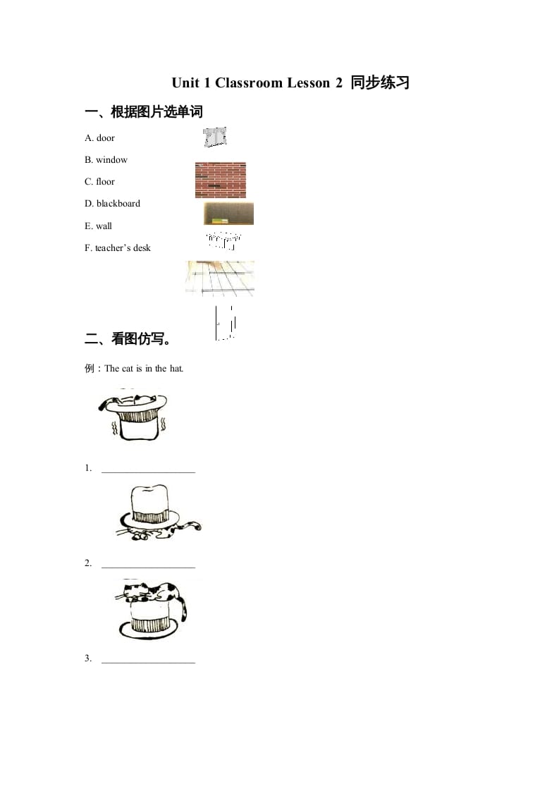 一年级英语上册Unit1ClassroomLesson2同步练习1（人教一起点）-我要学科网