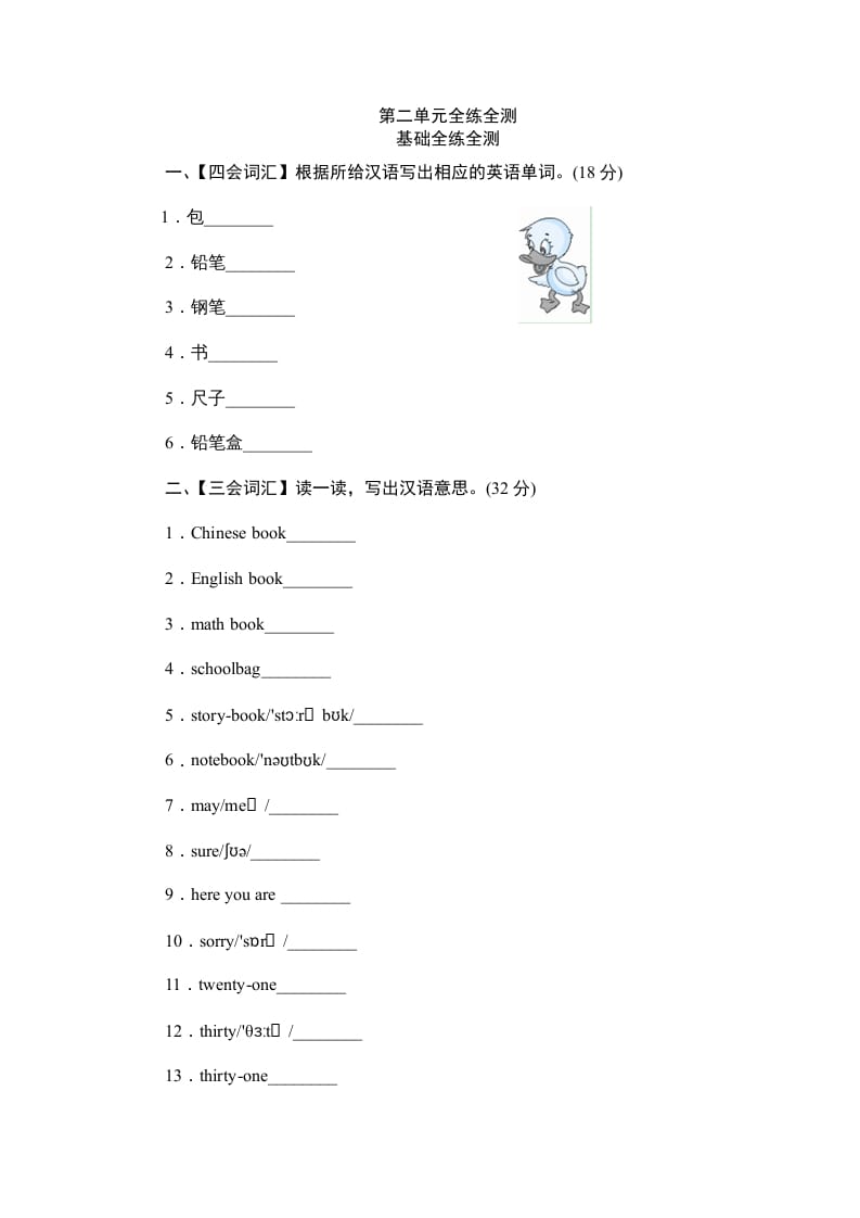 四年级英语上册单元测验Unit2MySchoolbag-单元测验（人教PEP）-我要学科网
