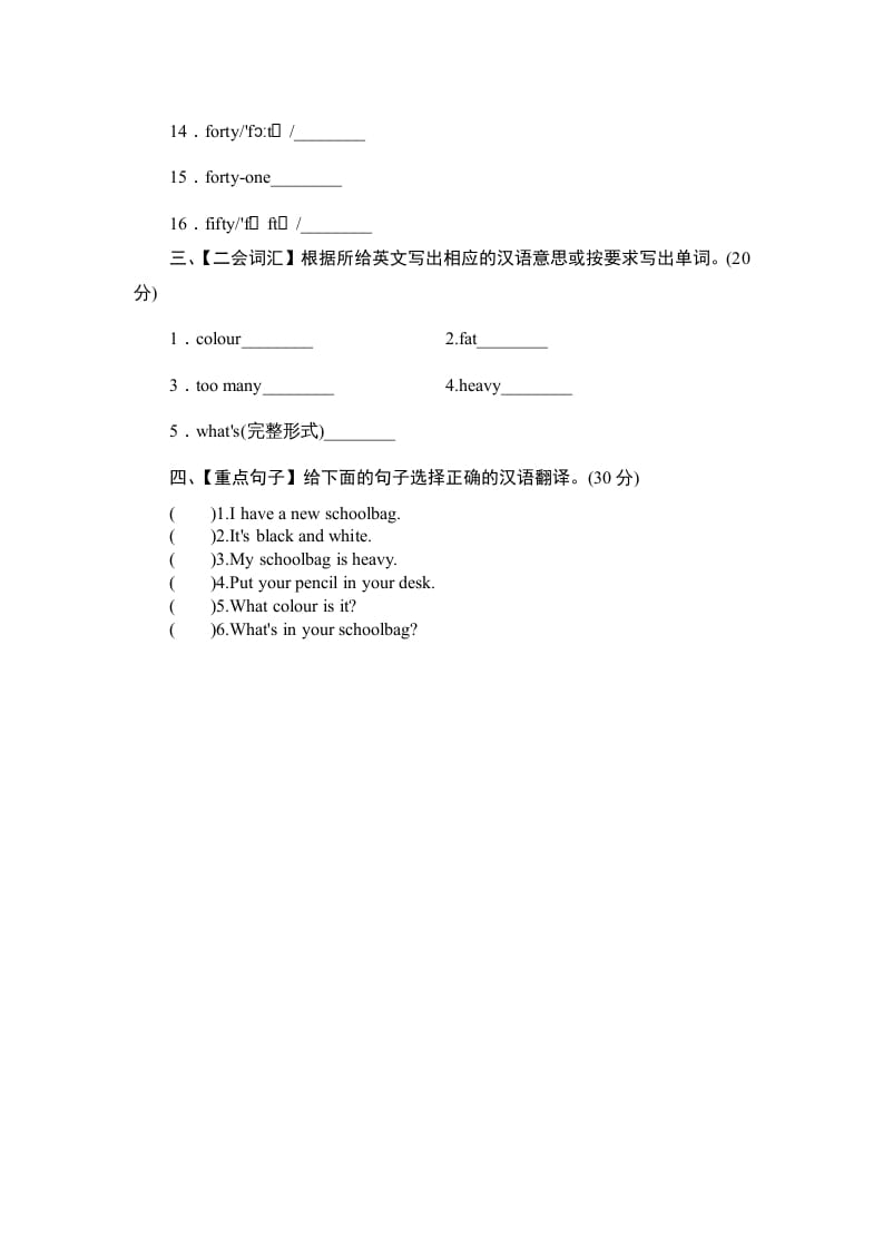 图片[2]-四年级英语上册单元测验Unit2MySchoolbag-单元测验（人教PEP）-我要学科网