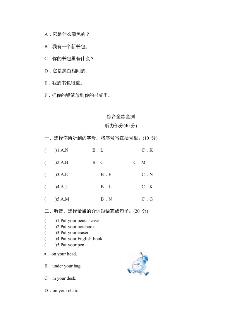 图片[3]-四年级英语上册单元测验Unit2MySchoolbag-单元测验（人教PEP）-我要学科网
