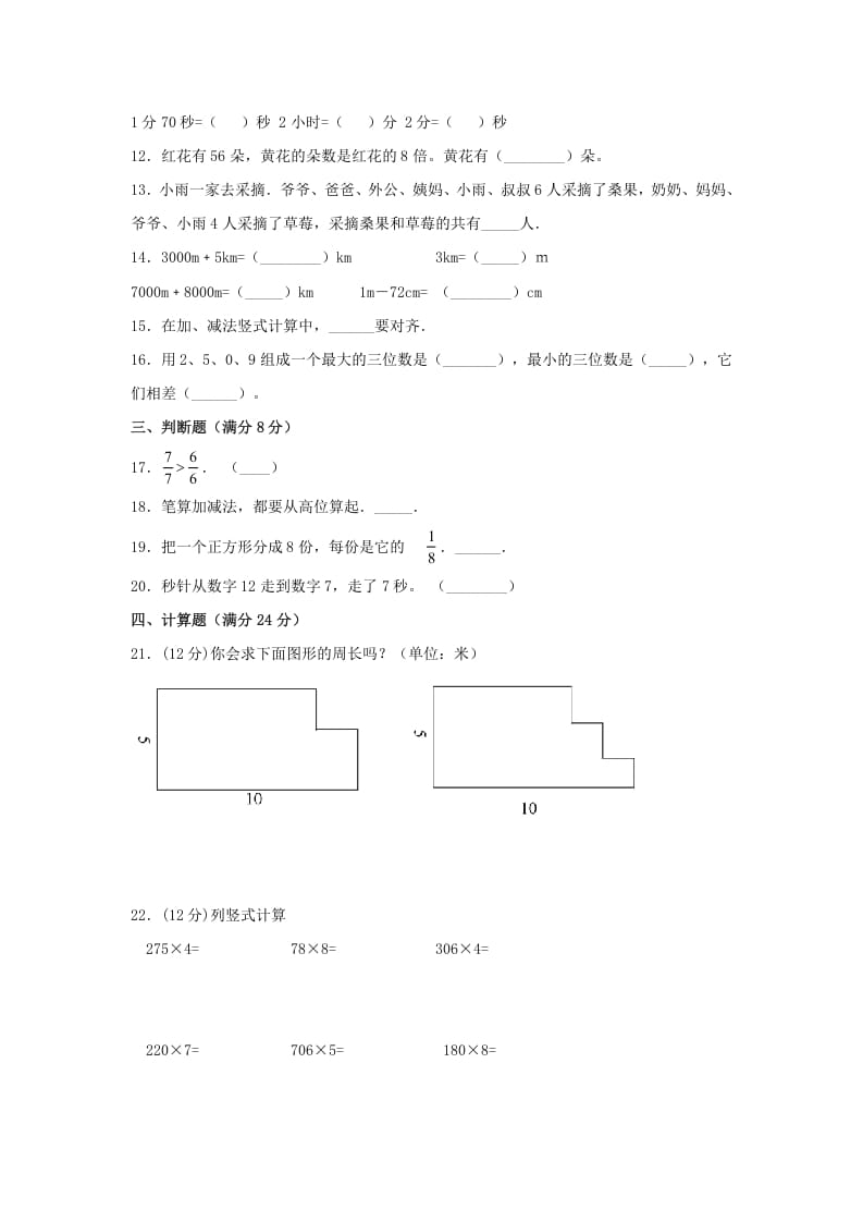 图片[2]-三年级数学上册期末冲刺全优模拟卷02（人教版）-我要学科网