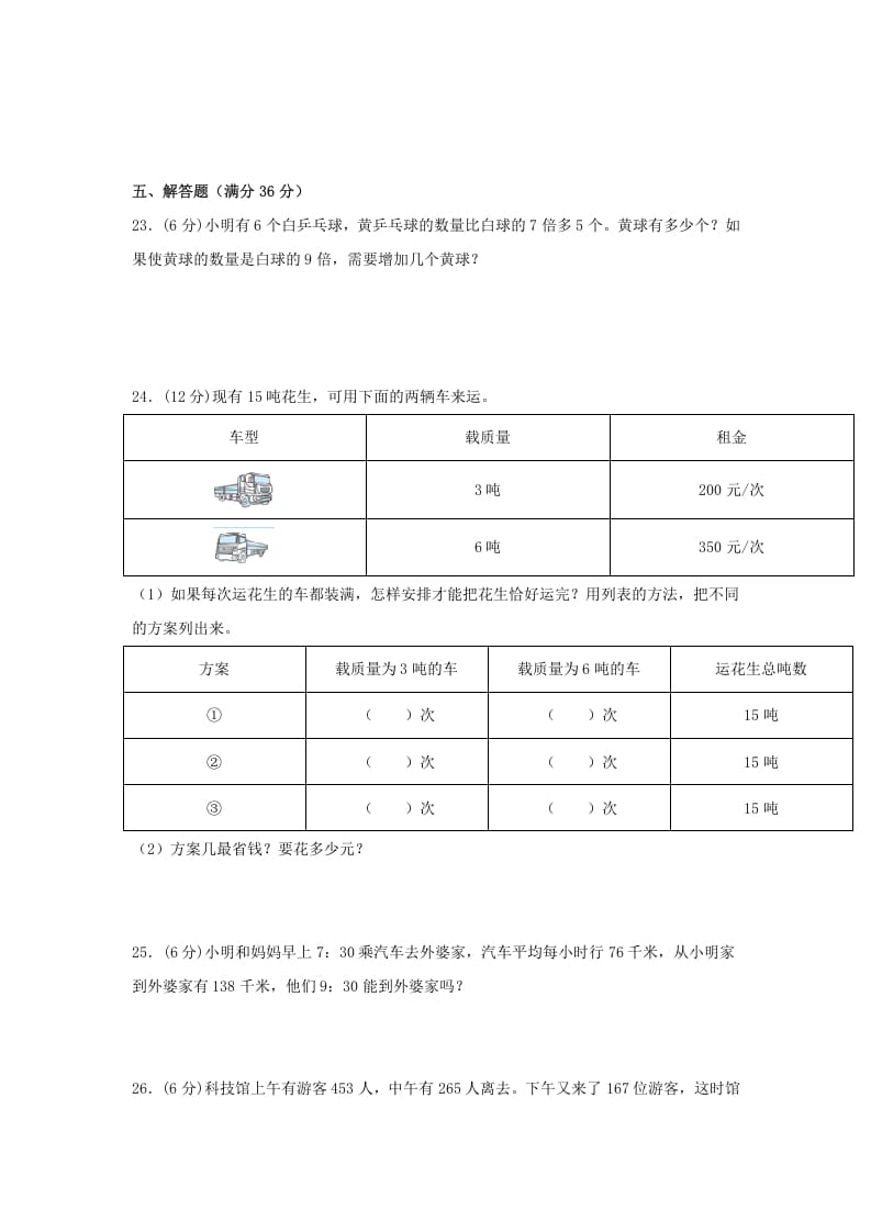图片[3]-三年级数学上册期末冲刺全优模拟卷02（人教版）-我要学科网
