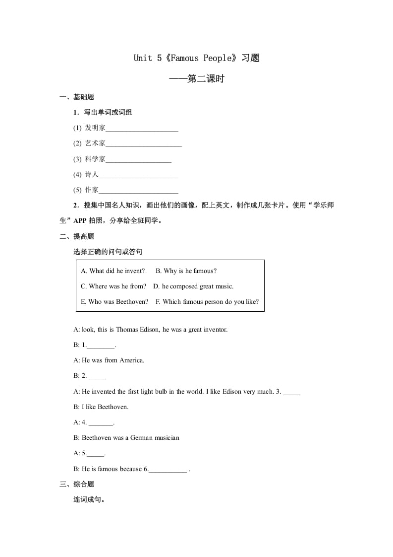 六年级英语上册Unit5习题——第二课时（人教版一起点）-我要学科网