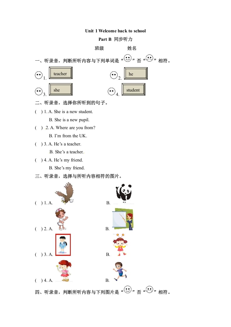 三年级英语下册同步听力训练-Unit1WelcomebacktoschoolPartB人教PEP版-我要学科网