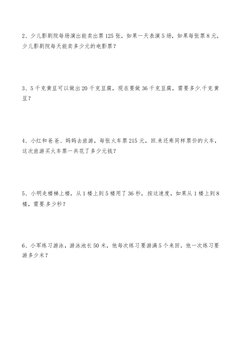 图片[2]-三年级数学上册第六讲多位数乘一位数（人教版）-我要学科网