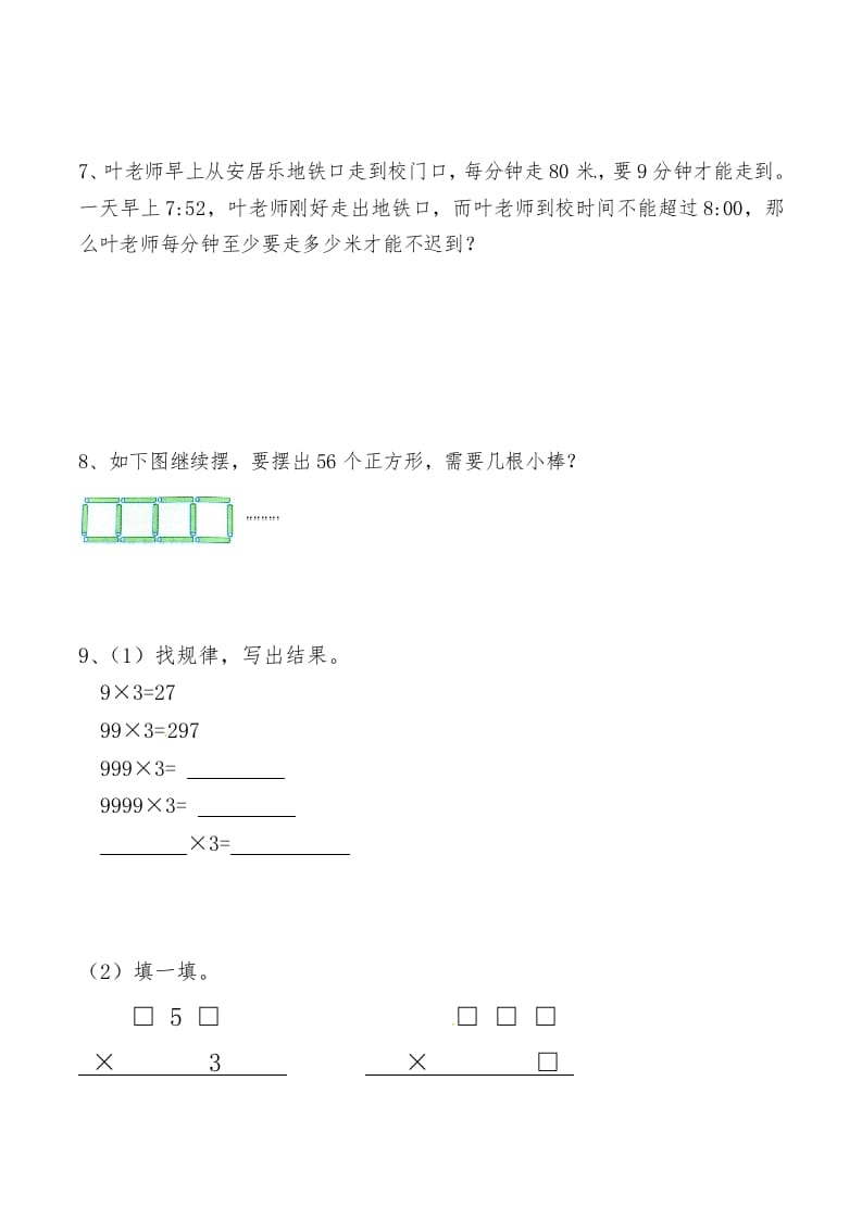 图片[3]-三年级数学上册第六讲多位数乘一位数（人教版）-我要学科网