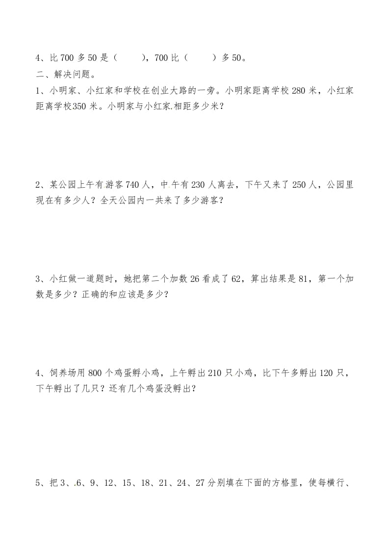 图片[2]-三年级数学上册第二讲万以内的加法和减法（人教版）-我要学科网