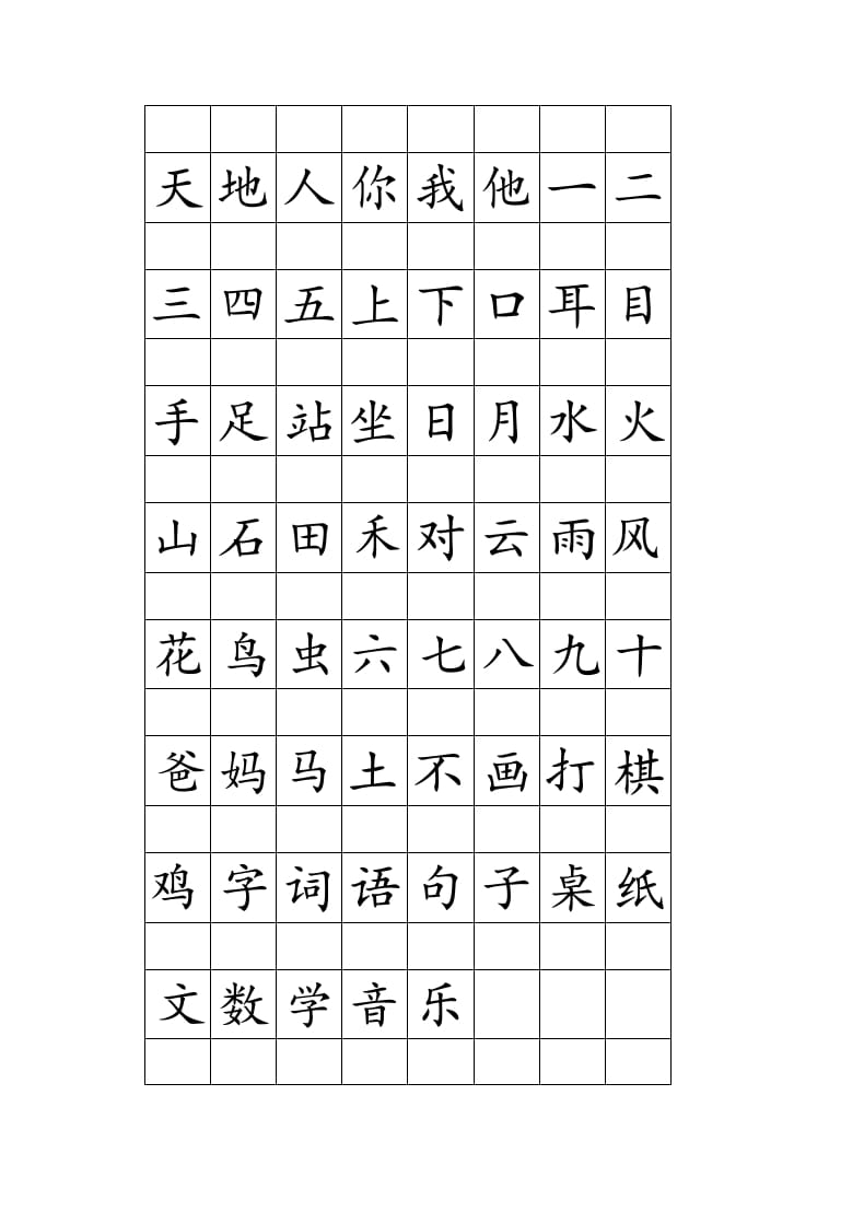 一年级语文上册注音田字格生字表打印（部编版）-我要学科网
