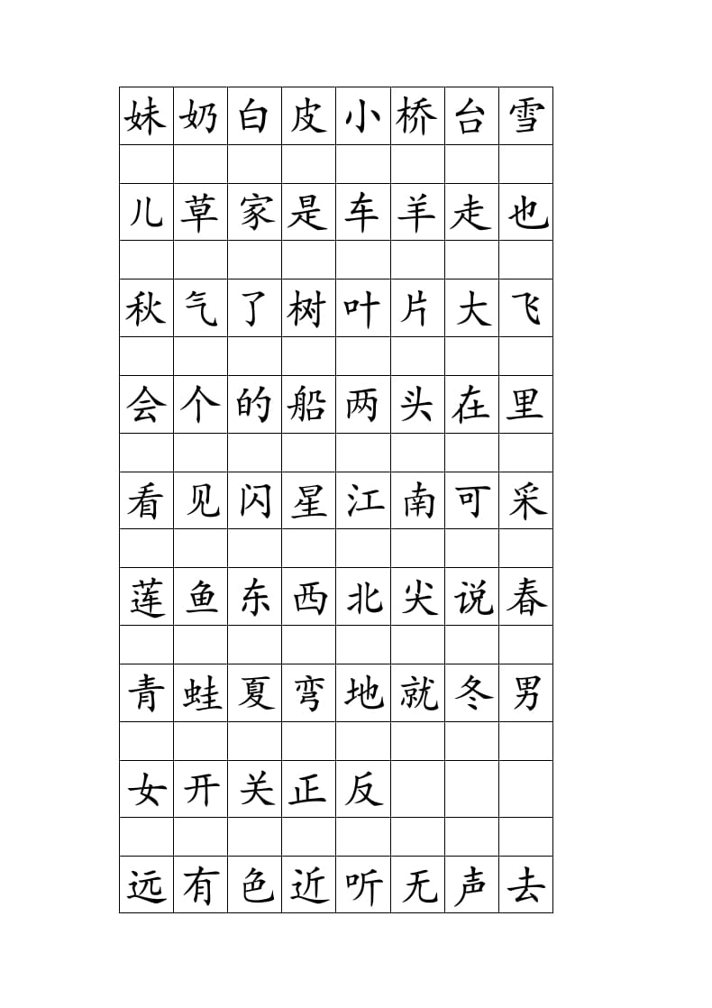 图片[2]-一年级语文上册注音田字格生字表打印（部编版）-我要学科网