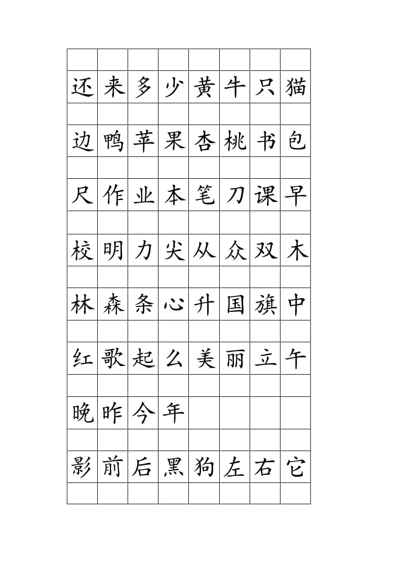图片[3]-一年级语文上册注音田字格生字表打印（部编版）-我要学科网