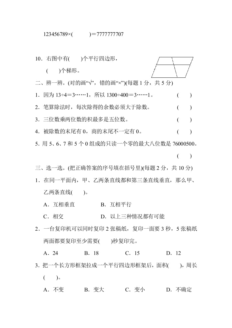 图片[2]-四年级数学上册期末测试卷（人教版）-我要学科网